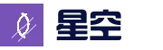星空游戏专区_星空中文版下载及攻略资料 _ 游民星空 GamerSky.com_官网入口