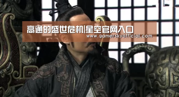高通的盛世危机|星空官网入口(图4) 星空官网入口