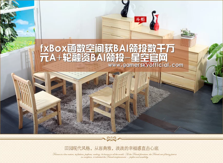 fxBox函数空间获BAI领投数千万元A+轮融资BAI领投-星空官网(图1) 星空官网