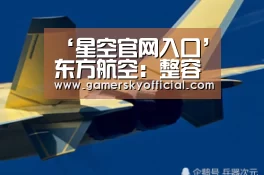 星空game