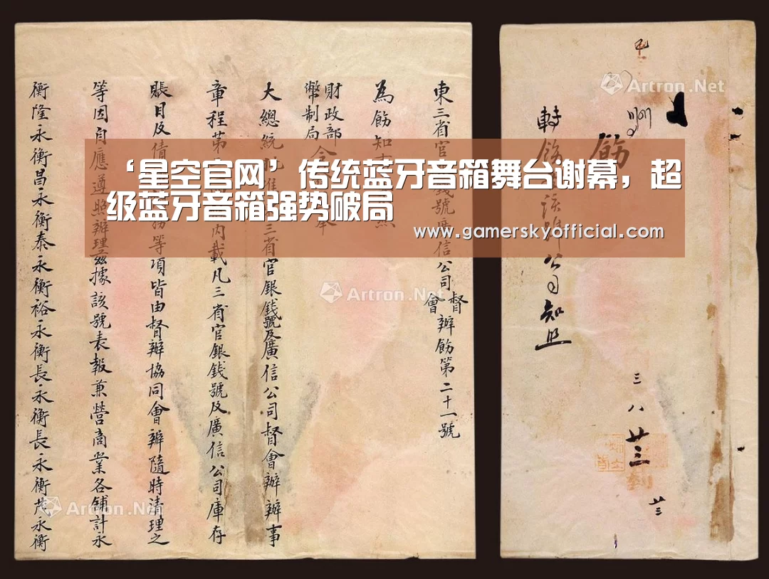 ‘星空官网’传统蓝牙音箱舞台谢幕,超级蓝牙音箱强势破局(图1) 星空