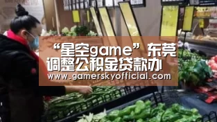 星空game