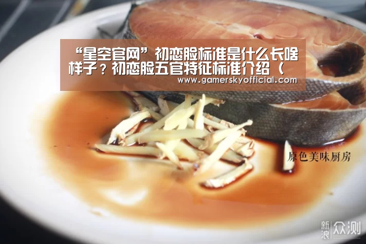 “星空官网”初恋脸标准是什么长啥样子?初恋脸五官特征标准介绍(图)(图2) 星空官网入口