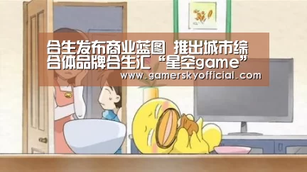 合生发布商业蓝图 推出城市综合体品牌合生汇“星空game”(图1) 星空官网入口