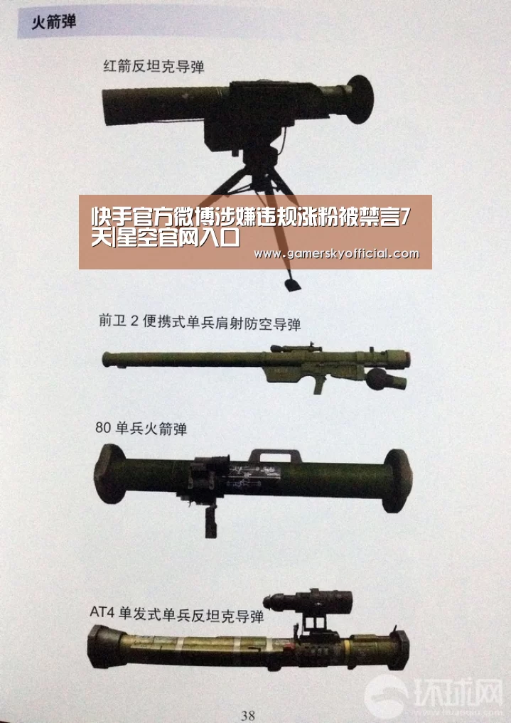 快手官方微博涉嫌违规涨粉被禁言7天|星空官网入口(图1) 星空官网