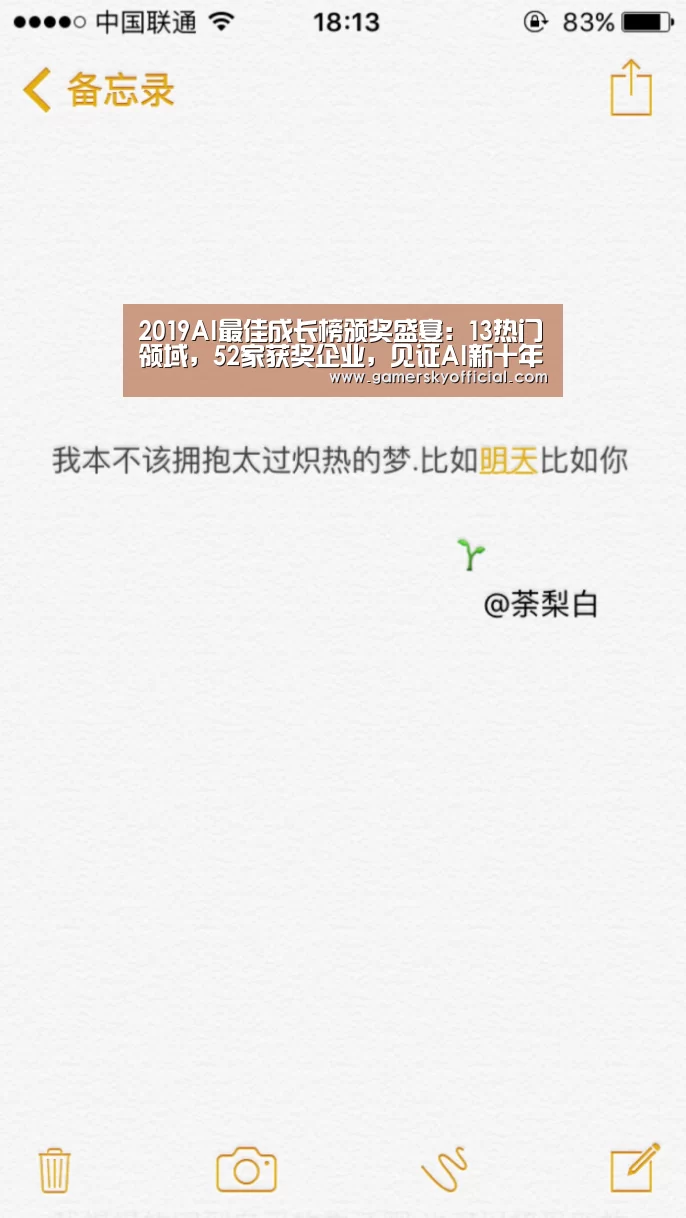 2019AI最佳成长榜颁奖盛宴:13热门领域,52家获奖企业,见证AI新十年“星空”(图3) 星空官网