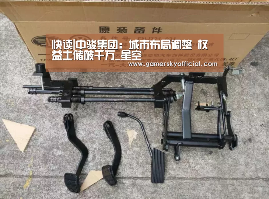 快读|中骏集团:城市布局调整 权益土储破千万_星空(图3) 星空